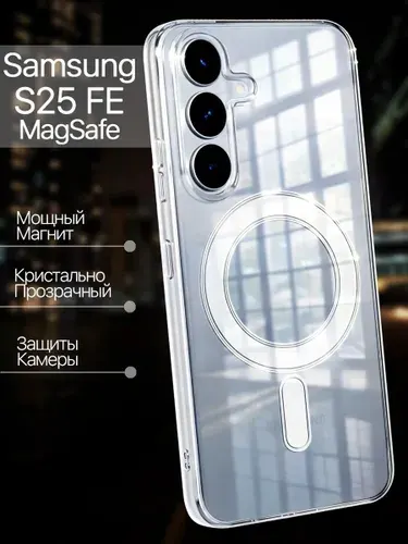 Чехол на самсунг s25 fe magsafe прозрачный samsung s25 fe чехол