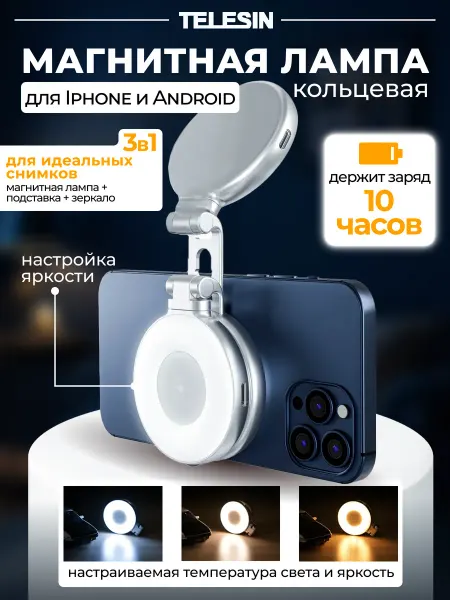 Telesin Держатель MagSafe с освещением для смартфонов