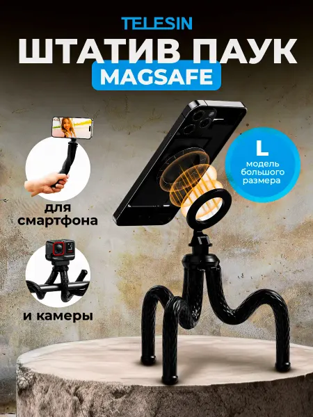 Telesin Штатив паук с Magsafe для смартфона и камеры