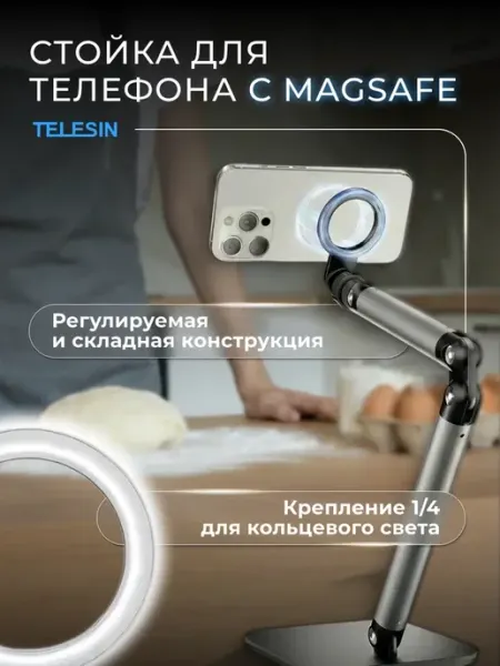 Telesin Стойка с MagSafe для телефона (настольная) Штатив