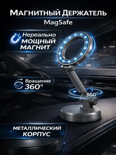 S.TRADE Держатель для телефона в машину магнитный Magsafe