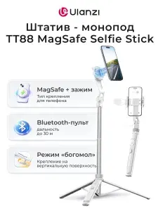 Штатив для телефона Ulanzi TT88 MagSafe белый,напольный,настольный,трипод,монопод,селфи палка для смартфона