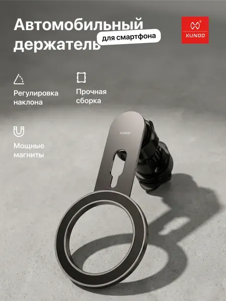 Xundd Автомобильный держатель для смартфона, MagSafe, серый металл
