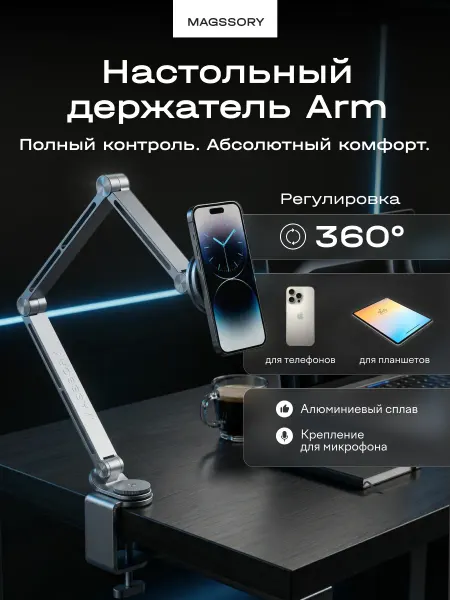 Magssory Настольный держатель для телефона и планшета
