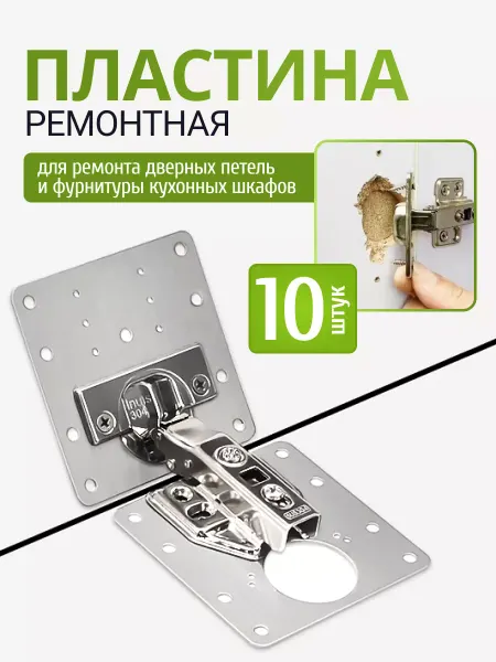 MAGTRADE Пластина для ремонта дверной петли 10 шт