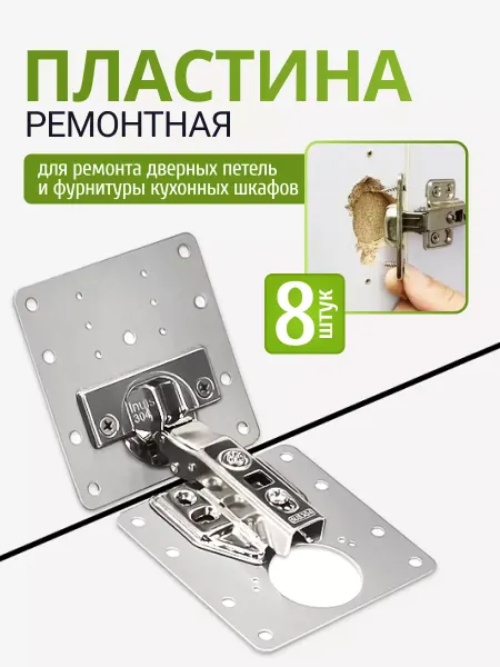 MAGTRADE Пластина для ремонта дверных петель 8 шт