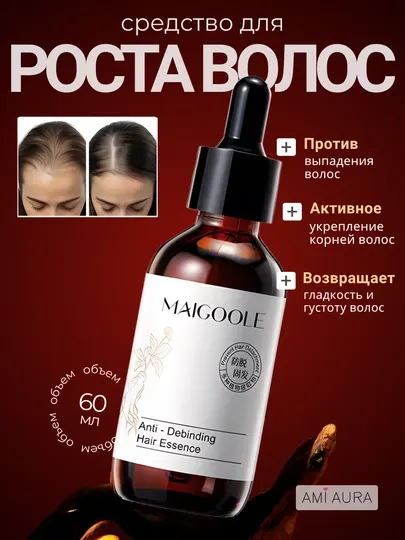 Средство от выпадения волос MAIGOOLE, сыворотка для роста и укрепления волос