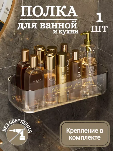 Maison Полка для ванной без сверления пластиковая на липучке прямая