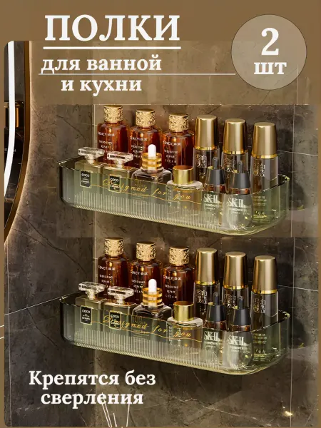 Maison Полка для ванной без сверления настенная пластиковая прямая