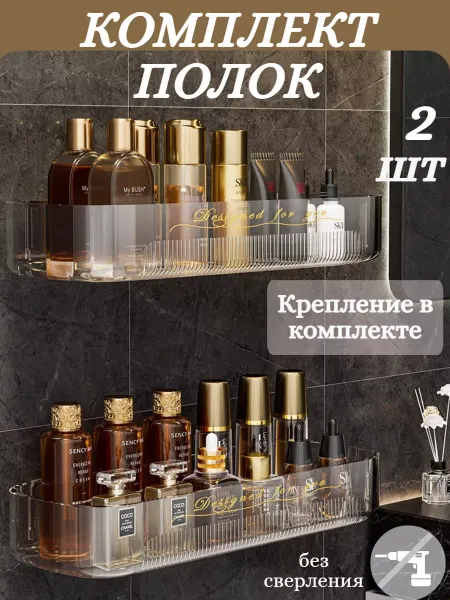 Maison Полка в ванную без сверления настенная прямая 2 шт