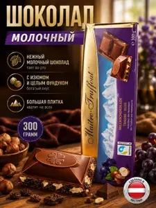 Молочный шоколад с фундуком и изюмом MAITRE TRUFFOUT, 300 гр.
