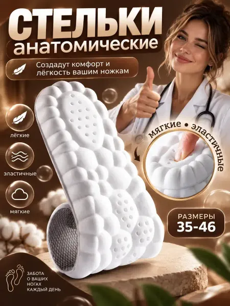 MajesticR Стельки ортопедические для обуви и кроссовок