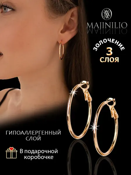 MAJINILIO Серьги кольца бижутерия большой