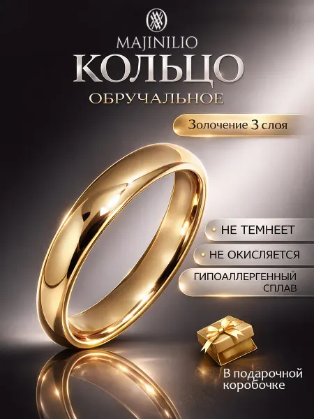 MAJINILIO Кольцо обручальное позолоченное бижутерия