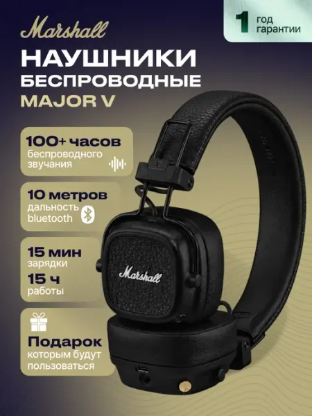 MARSHALL Наушники беспроводные большие Major IV