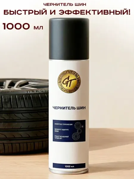 GT Чернитель резины шин и пластика в авто 1000 мл
