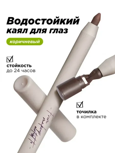 MIXIT Карандаш для глаз черный каял Make Up