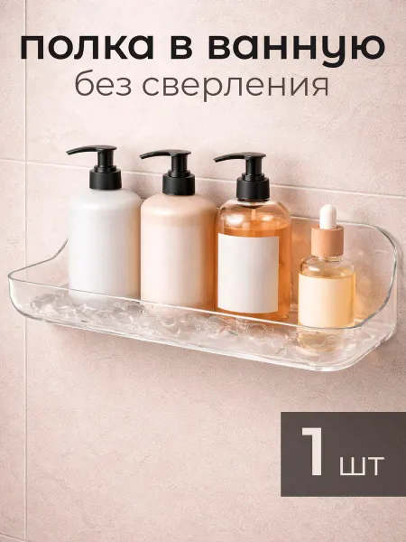 MakeCozy Полка настенная в ванную прямая без сверления 1 шт