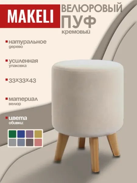 Makeli Пуфик для прихожей и спальни серый