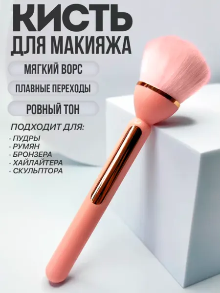 ViVi Makeup Кисть для макияжа пудры румян тонального крема