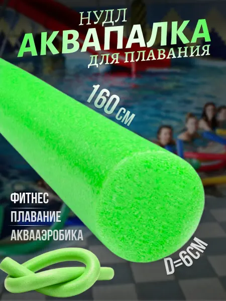 MakHok Нудл для плавания взрослый и детский аквапалка зеленый