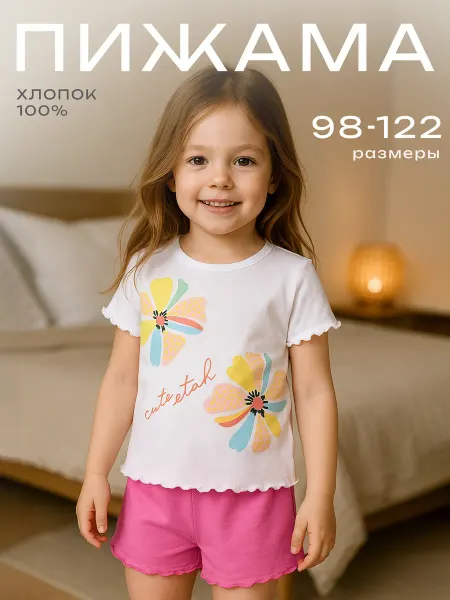Счастливая Малинка Комплект пижамный летний с шортами