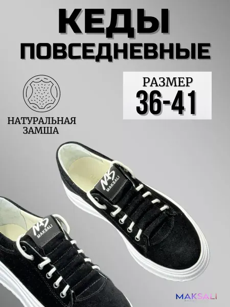 MAKSALI Кеды замшевые демисезонные на шнурках