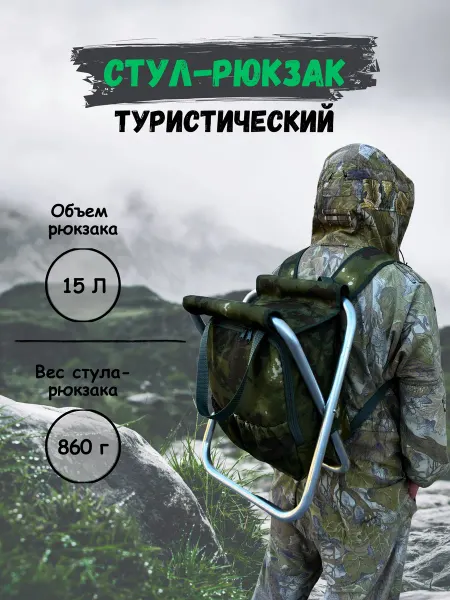 Maksfrant стул-рюкзак туристический рыболовный