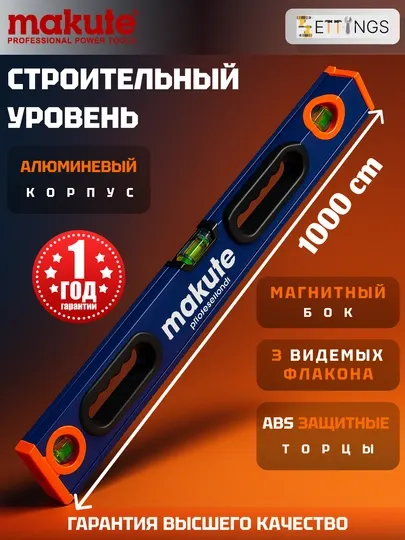 Алюминиевая, магнитная уровень-линейка Makute MKLV02800