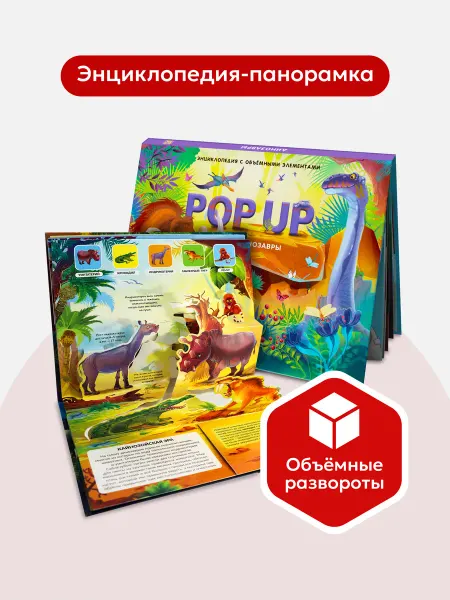Malamalama Энциклопедия для детей Динозавры Детская книга в подарок