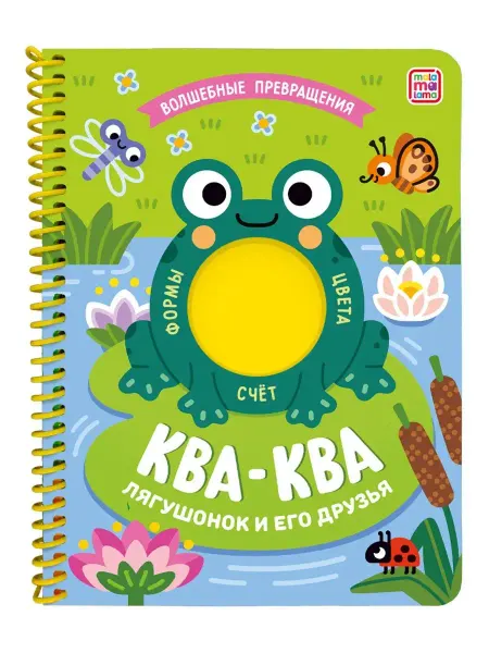 Malamalama Развивающая книжка игрушка для малыша