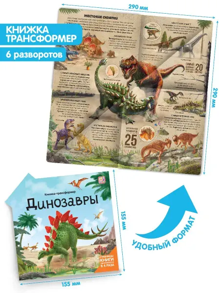 Malamalama Энциклопедия Динозавры. детская Книжка трансформер для детей