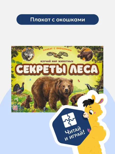 Malamalama Детская Книжка с окошками Развивающий Плакат детей Животные