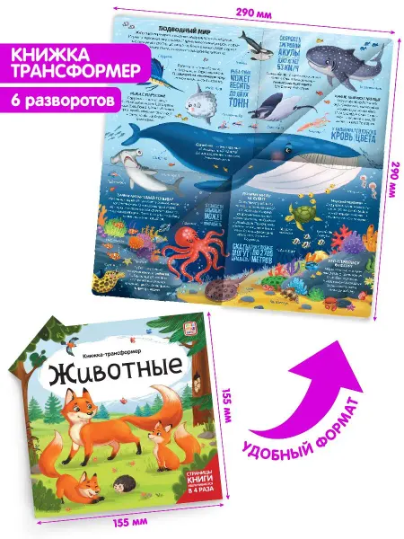 Malamalama Энциклопедия Животные. Детская Книжка трансформер для детей