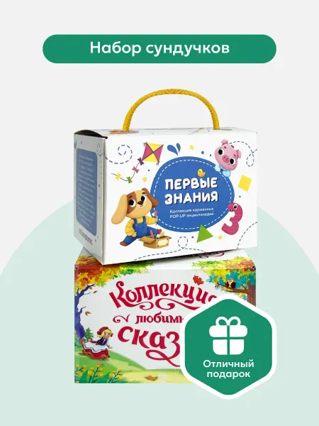Malamalama Набор сундуков с книгами Книги для детей сказки и знания