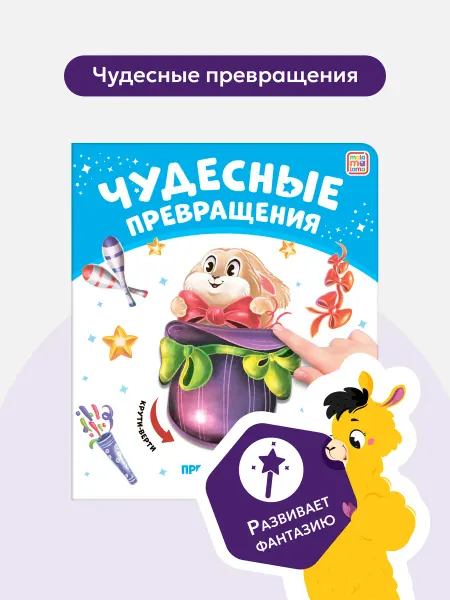 Malamalama Детская развивающая книга с подвижными картинками в цирке