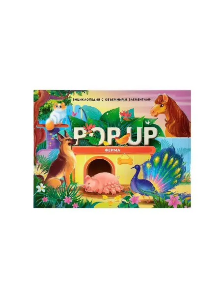 Malamalama Детская энциклопедия POPUP Ферма Книга панорамка