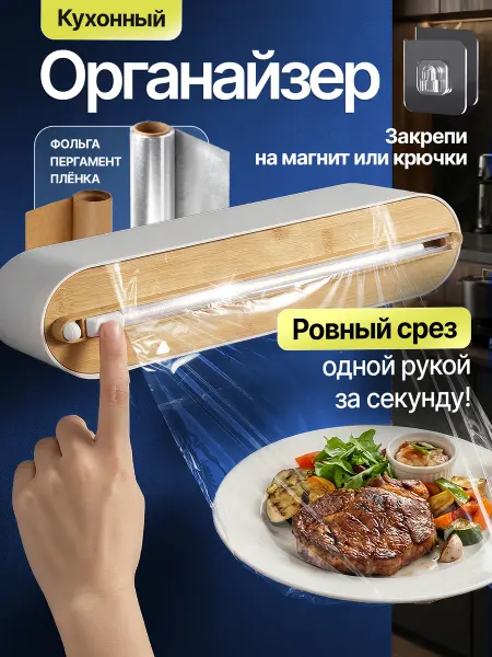 MALEA-SHOP Органайзер для фольги и пленки и пергаментной