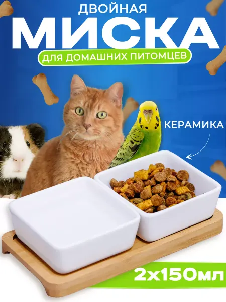 MALELOONZOO миски керамические для животных бамбуковой подставке двойная