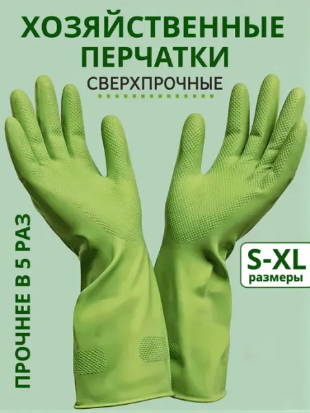 MALIBRI Перчатки хозяйственные резиновые Суперпрочные