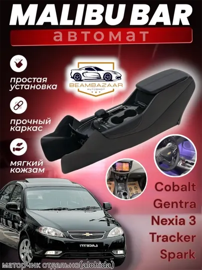 Бар Malibu, полностью оборудован, для автомобилей Узбекистана