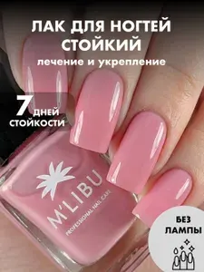 Лак Для Ногтей Стойкий Укрепляющий Стойкий Розовый MALIBU Milk, 11 мл