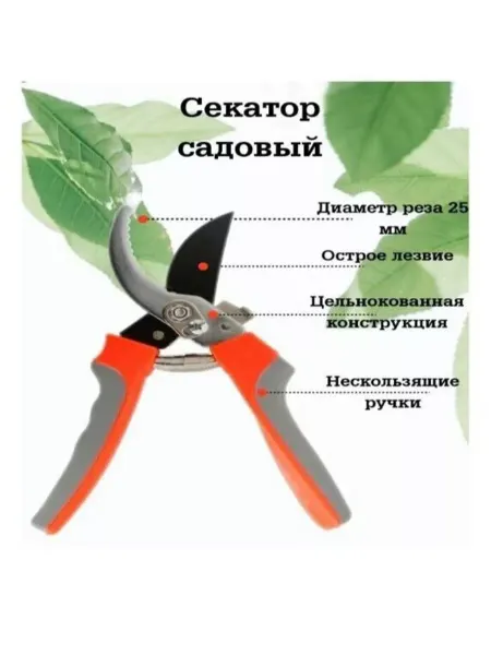 Malina Секатор универсальный садовый инструмент ножницы