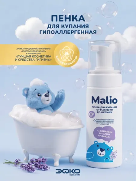 Malio Пенка для купания и подмывания новорожденных 180 мл