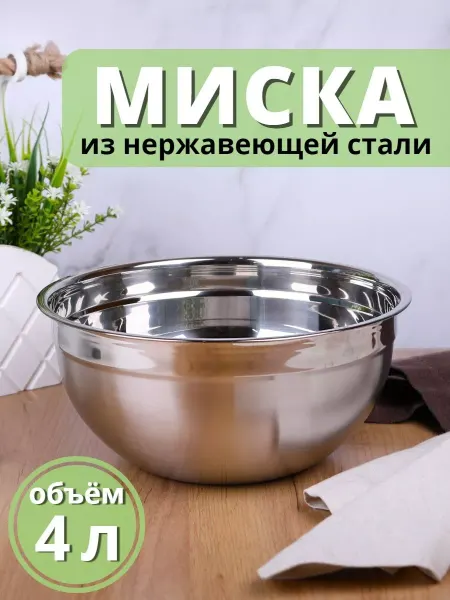 Mallony Миска большая металлическая 4 л