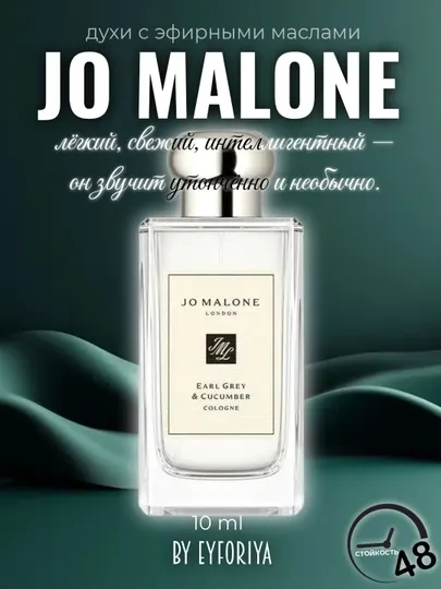 Духи для мужчин и женщин с эфирными маслами Jo Malone в пробниках