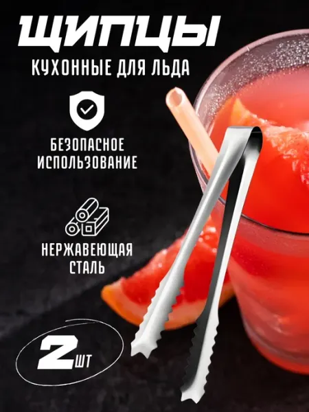 MALOSIHome Щипцы кухонные утварь для кубиков сахара и льда