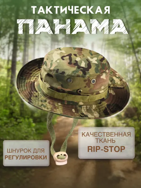 Панама тактическая летняя для охотников и рыбаков