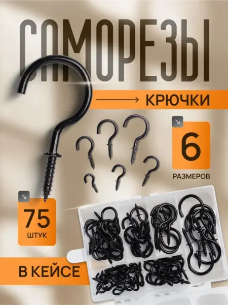 MALPACA Крючок настенный на саморезах для гирлянд полотенец ключей