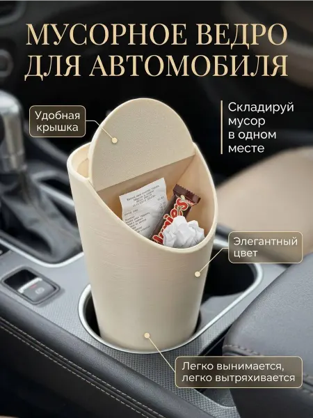 Malstep Мусорное ведро для автомобиля в подстаканник